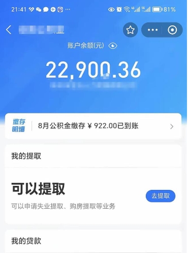 许昌公积金写着封存是可以取出来吗（公积金上面显示封存,怎么取出来）